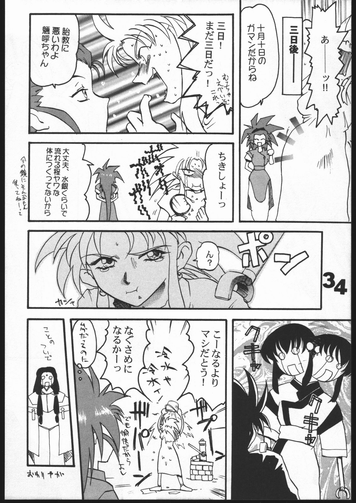 (C50) [Genkotsu Dan] Uregoro (Tenchi Muyo) page 33 full