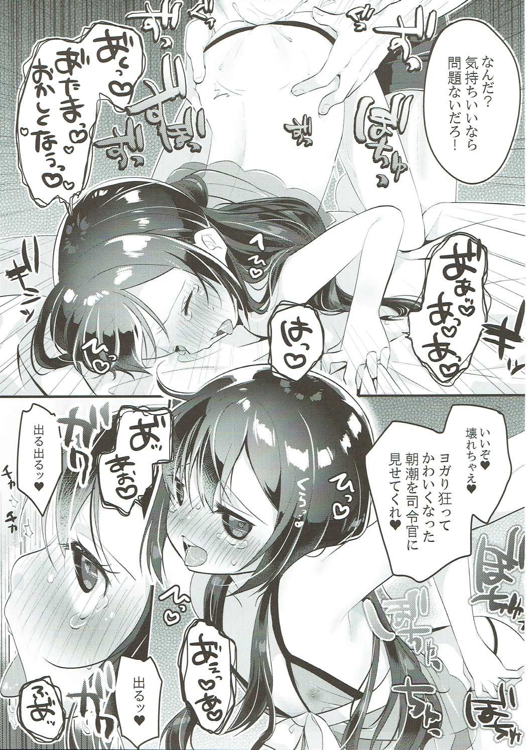 (C93) [MAG! (Tsunoda*Mag)] Asashio Berger Shitajunbi! (Kantai Collection -KanColle-) page 18 full