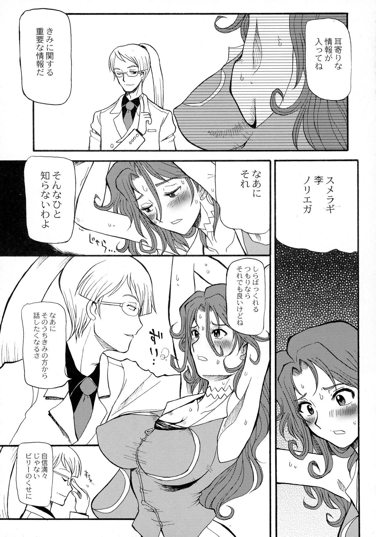 (C73) [Cha Cha Cha Brothers (Yokoyama Chicha)] Sumeragi Ichiban Shibori (Kidou Senshi Gundam 00) page 7 full