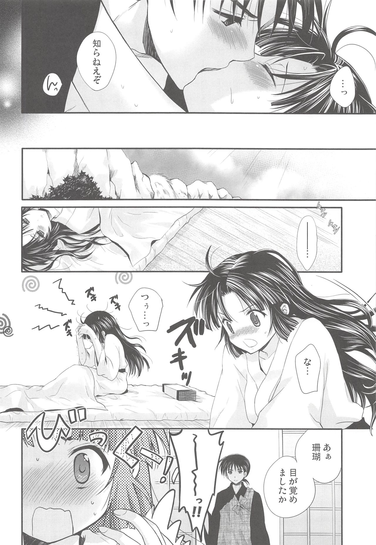 (C76) [Holiday School (Chikaya)] Iromatsuyoibana (Inuyasha) page 33 full