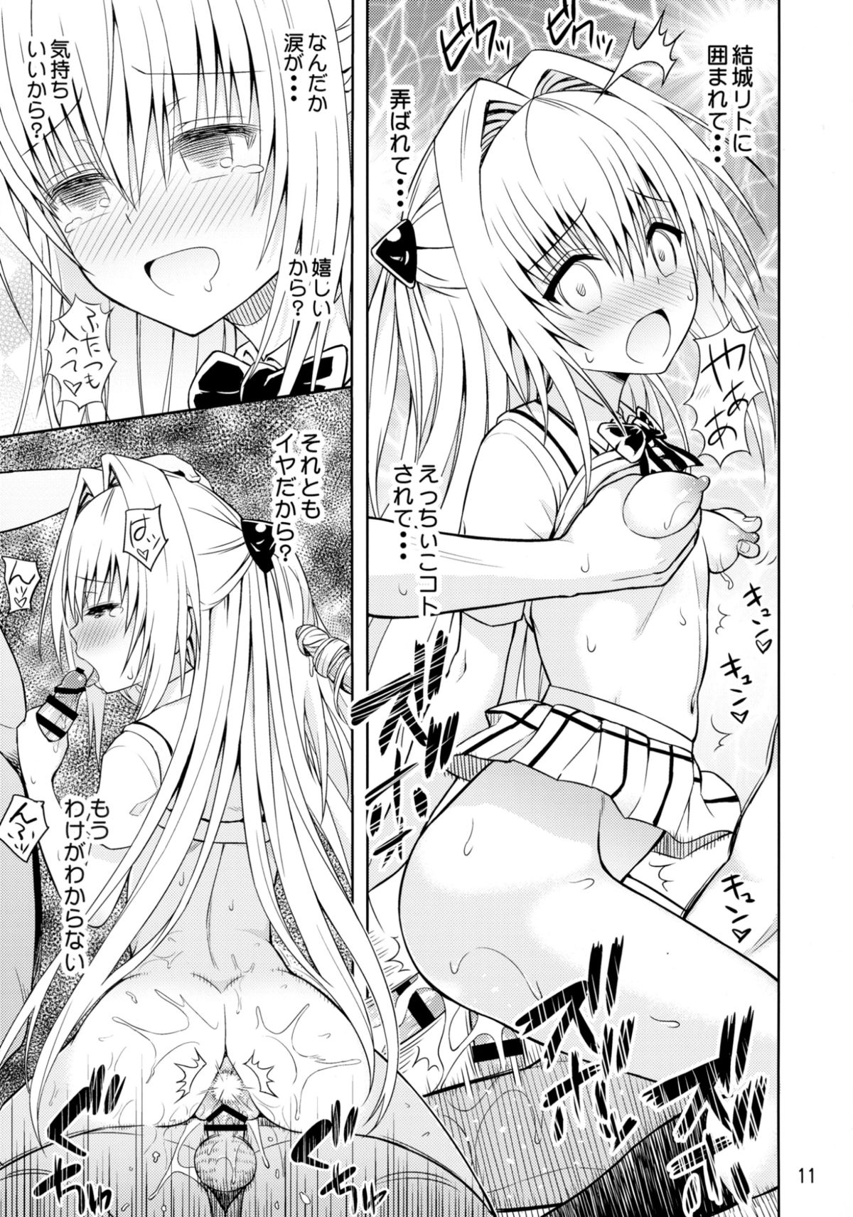 (C88) [Aoi Ten (Aoten)] Modaero!! Taiyaki chan (To LOVE-Ru) page 13 full