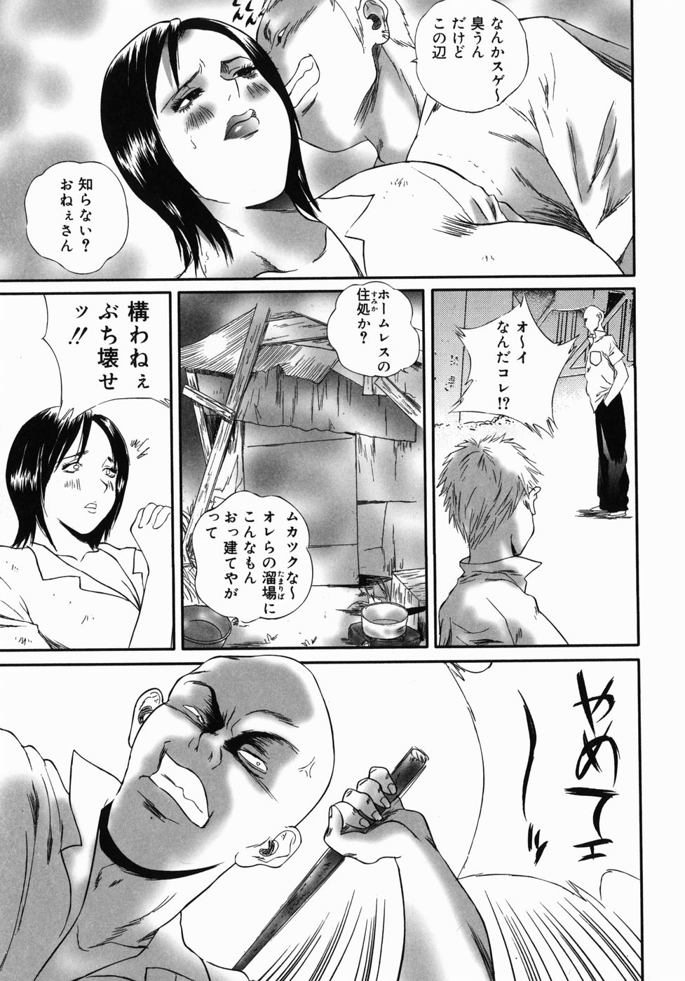[Manzou] Homeless Saeko page 24 full