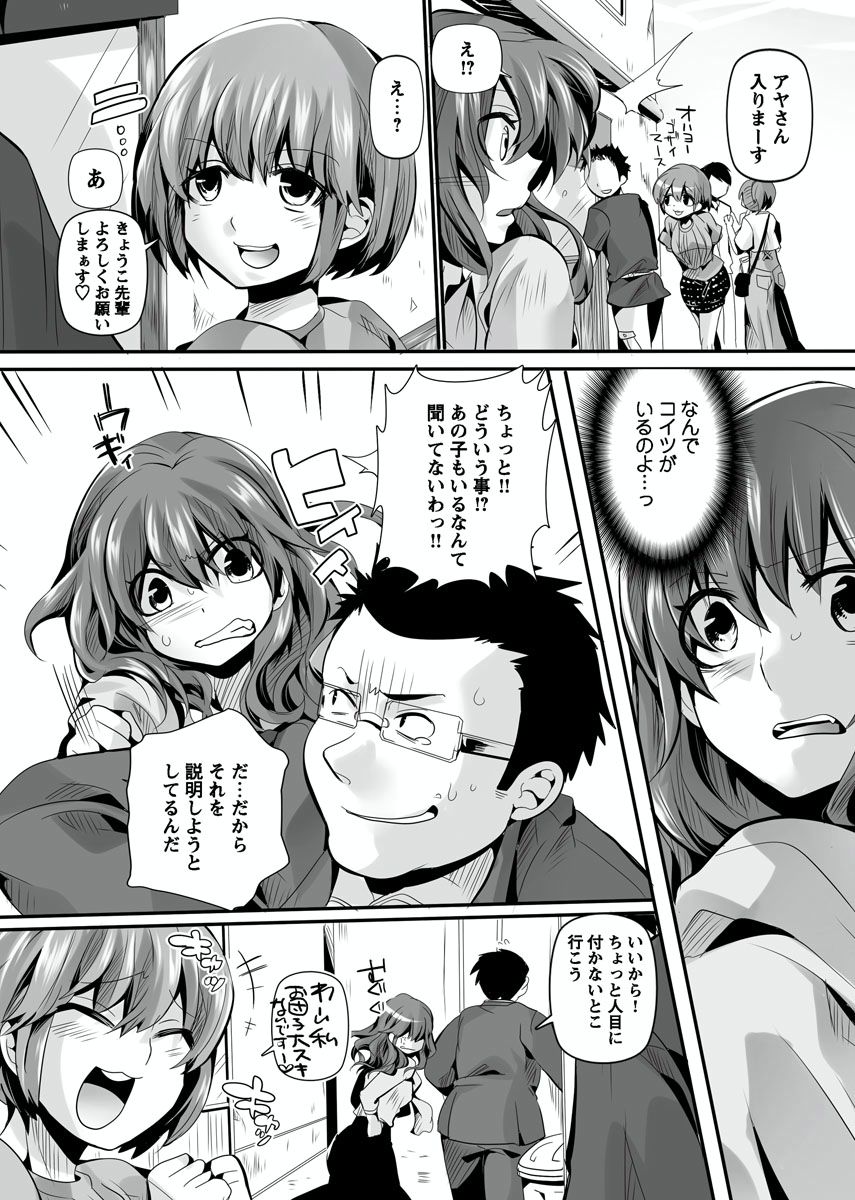 [Doumou] Otona no Houdou Bangumi ~Joshi Anno to Issho~ Vol. 1-3 page 59 full