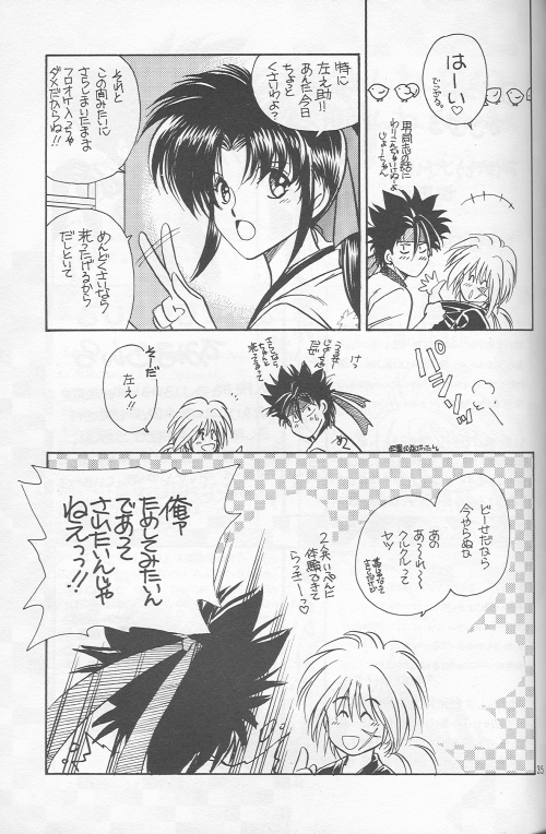 [Hot House] Shunrai (Rurouni Kenshin) page 33 full