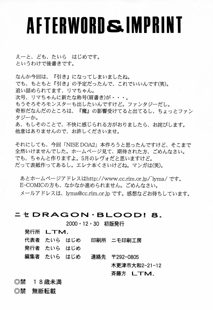 (C59) [LTM. (Taira Hajime)] Nise Dragon Blood! 8 page 48 full