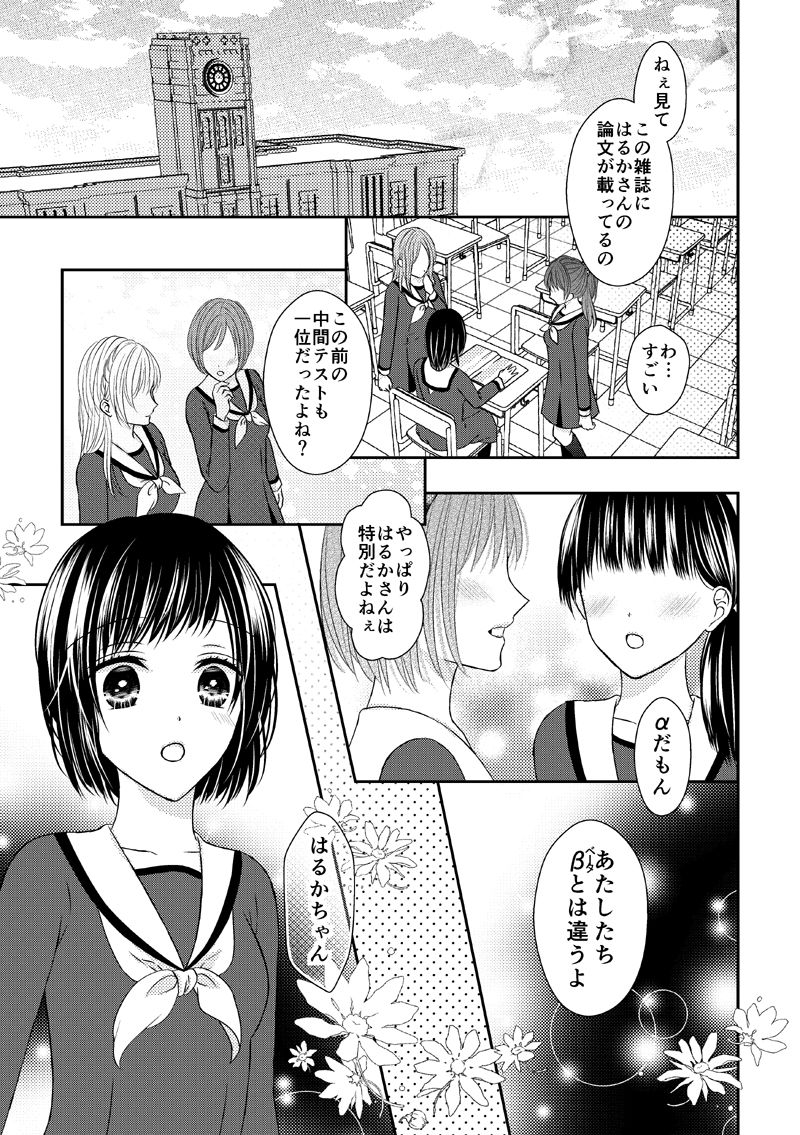 [Onoda Sachi] Anata wa Watashi no Unmei Janai page 5 full