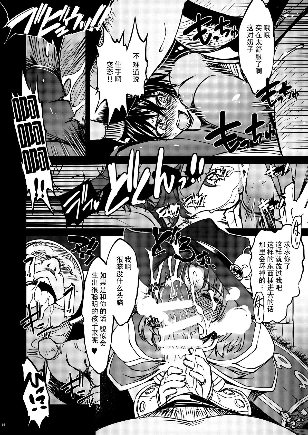 [Xration (mil)] Hime Kishi Tame Ho (Ragnarok Online) [Chinese] [超⑨汉化] [Digital] page 12 full