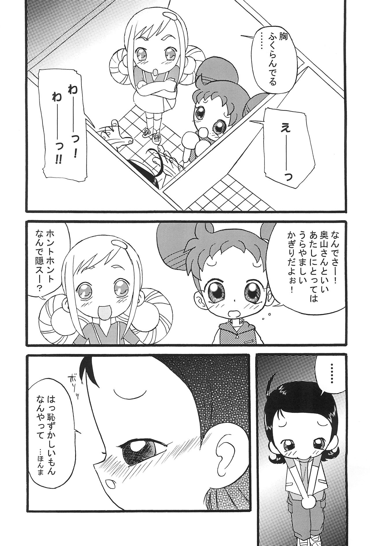 (C62) [Zuukoku Shoukai (Amano Ribbon)] Mix Ribbon 08 (Ojamajo Doremi) page 9 full