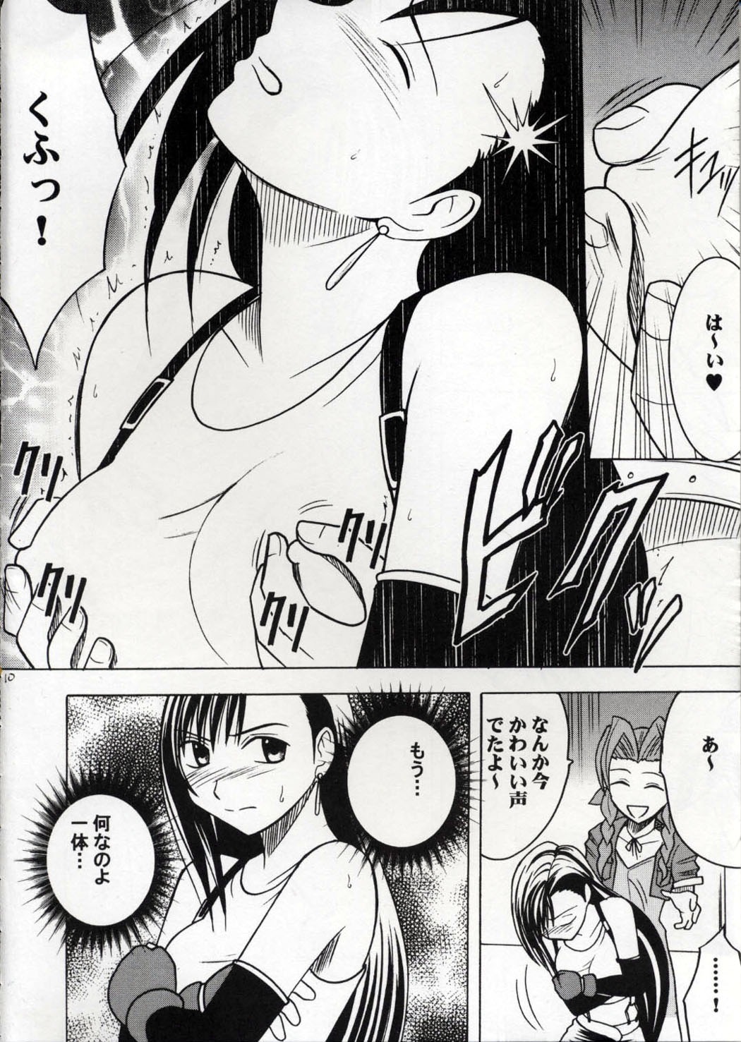 [Crimson Comics] Kaikan no Materia (Final Fantasy 7) page 9 full