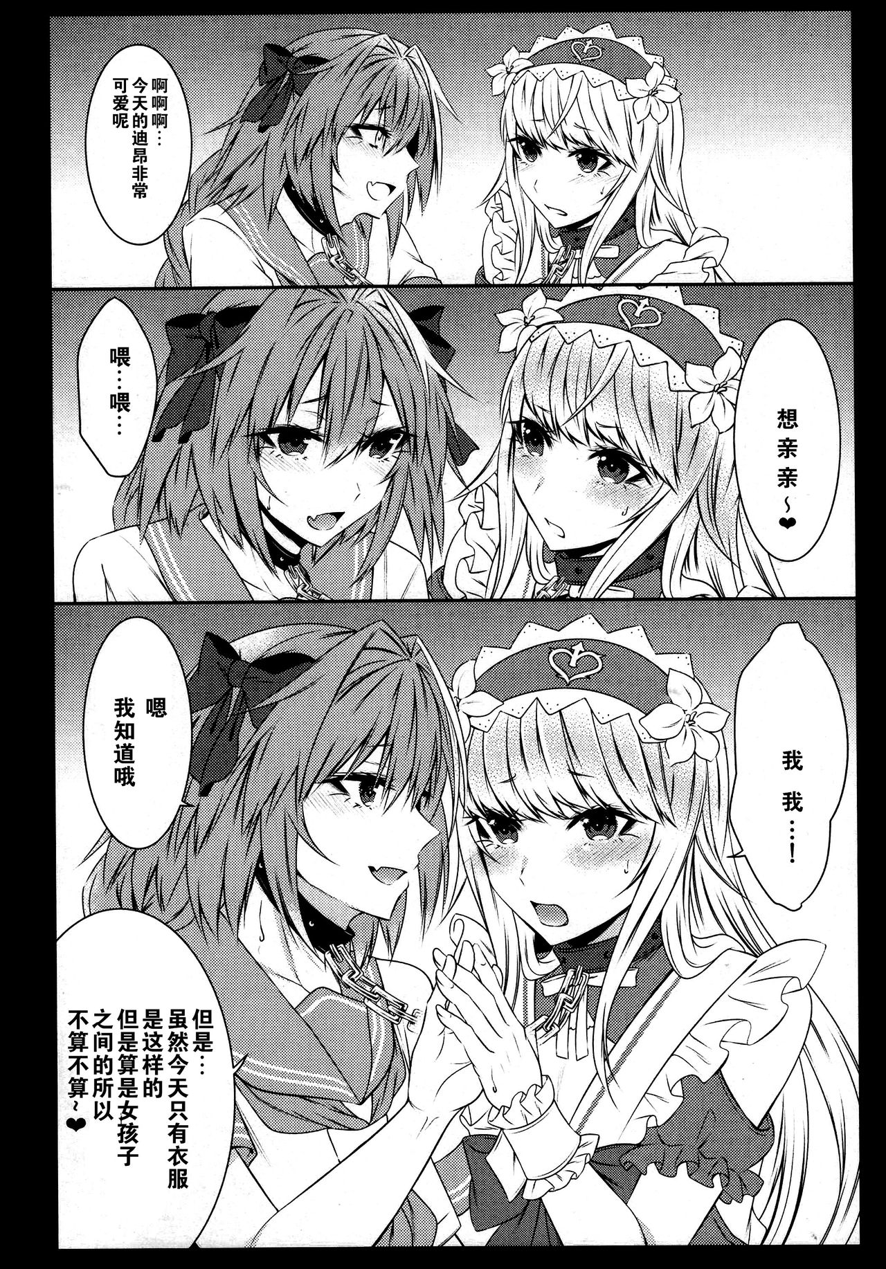 (C92) [Kaochuu Kingdom (Sisei)] Otokonoko no Yuri Ecchi (Fate/Grand Order) [Chinese] [卫生标兵加勒底] page 9 full