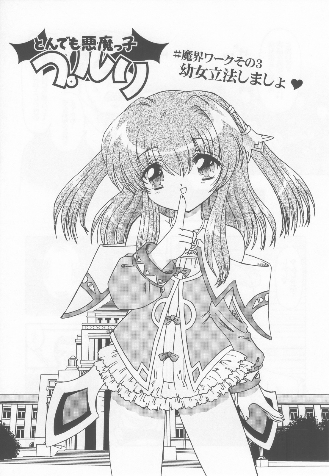 (C65) [ABSOLUTE FANTASY (Akira Tenshou)] Lolita Tengoku EX2  Tondemo Akumakko Pururi2 page 4 full