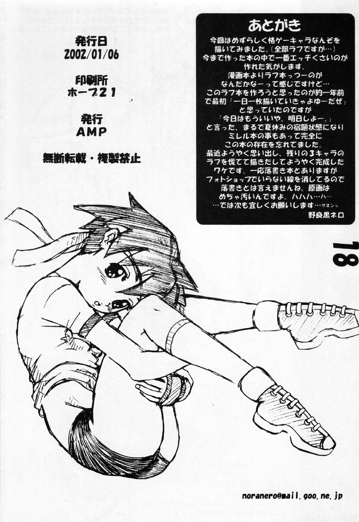 [Anti Millennium Project] Rakugakichou! page 17 full
