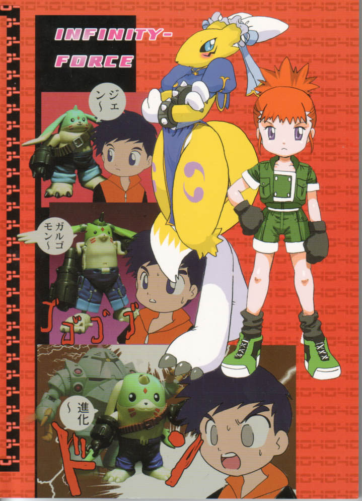 [INFINITY-FORCE (Various)] Digitama 04 FRONTIER (Digimon) page 68 full