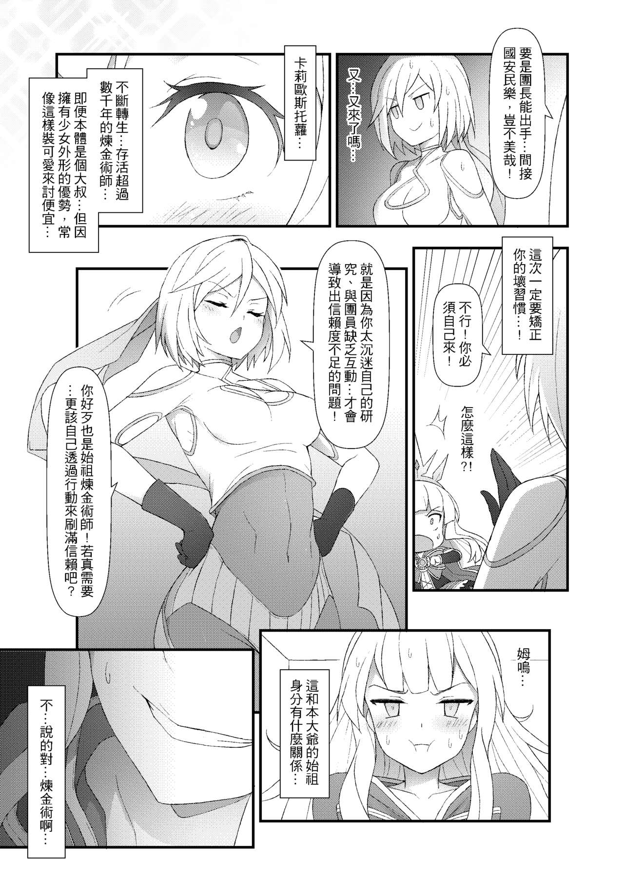 (FF30) [CreShadow (Waero)] GRANBLUE FUTANARI (Granblue Fantasy) [Chinese] page 6 full