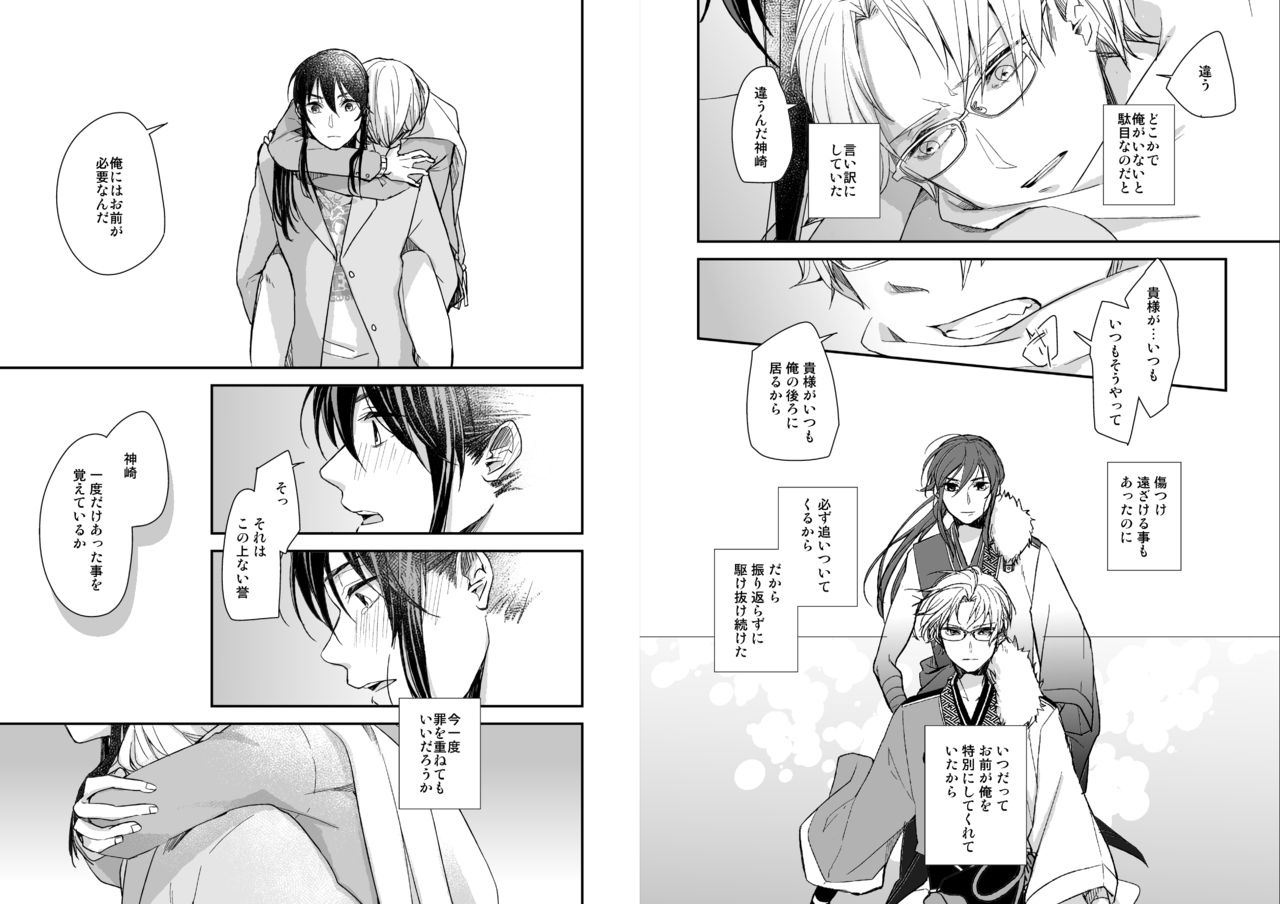 [50mm (Miwa)] Kimi ni Awan to zo Omou (Ensemble Stars!) [Digital] page 14 full