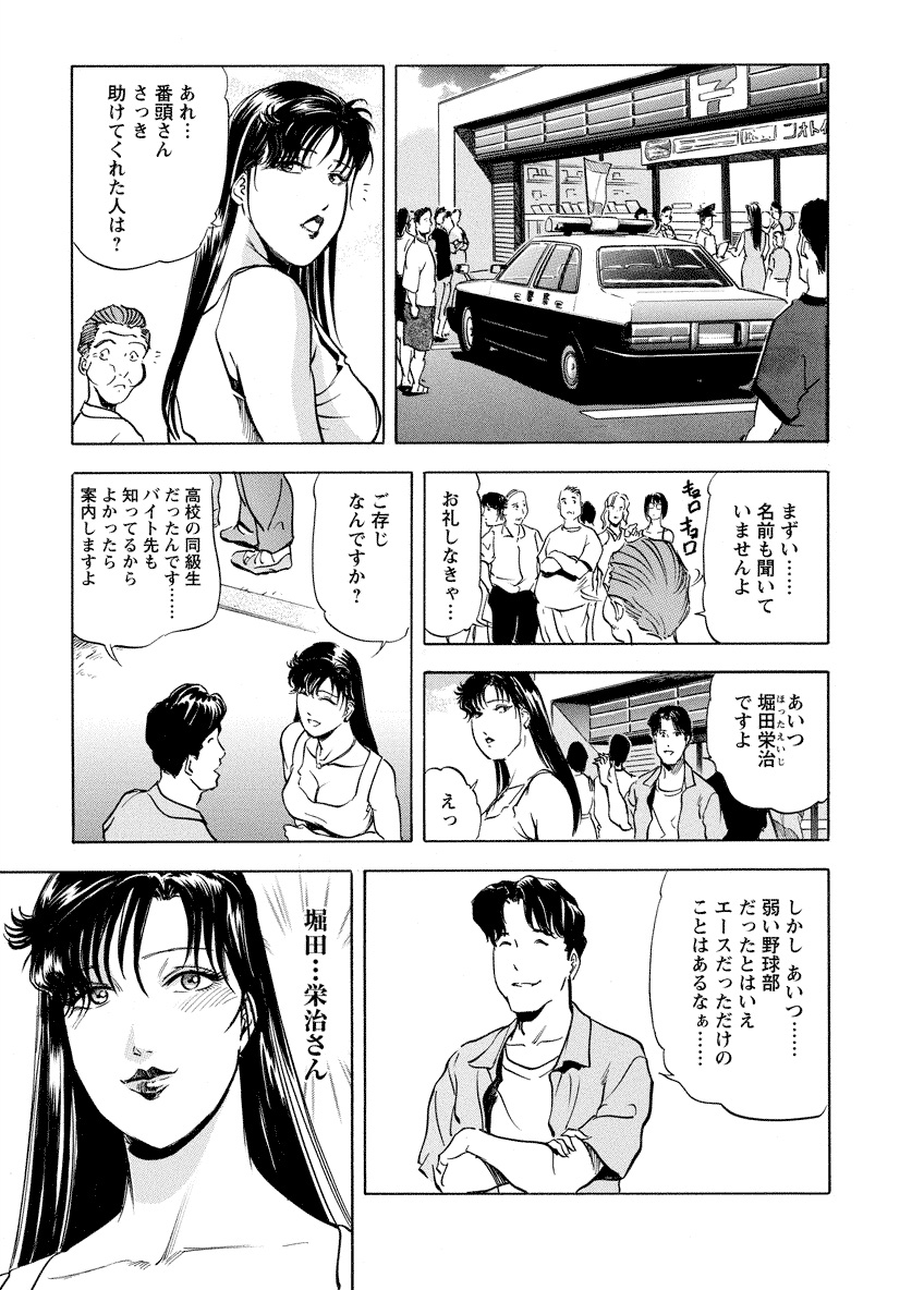 [Misaki Yukihiro, Kashiwabara Rei] Tsuyako no Yu 4 [Digital] page 9 full