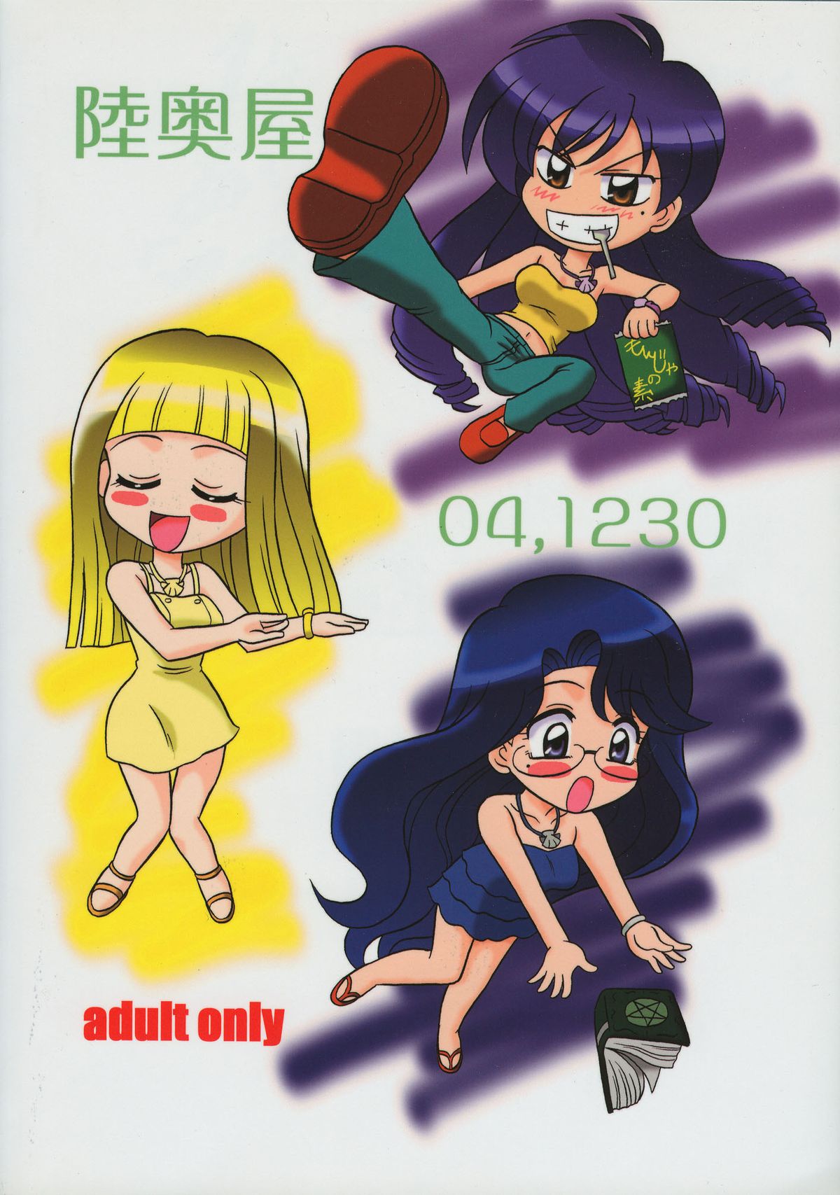 (C67) [Mutsuya (Mutsu Nagare)] 6 Mame (Mermaid Melody Pichi Pichi Pitch) [English] [Tigoris Translates] page 26 full