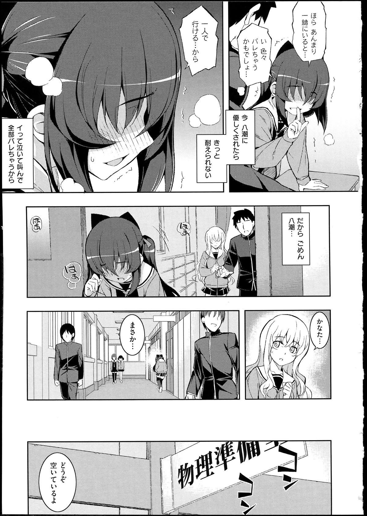 [Namonashi] NETORARE X NETORARE [140818] page 47 full