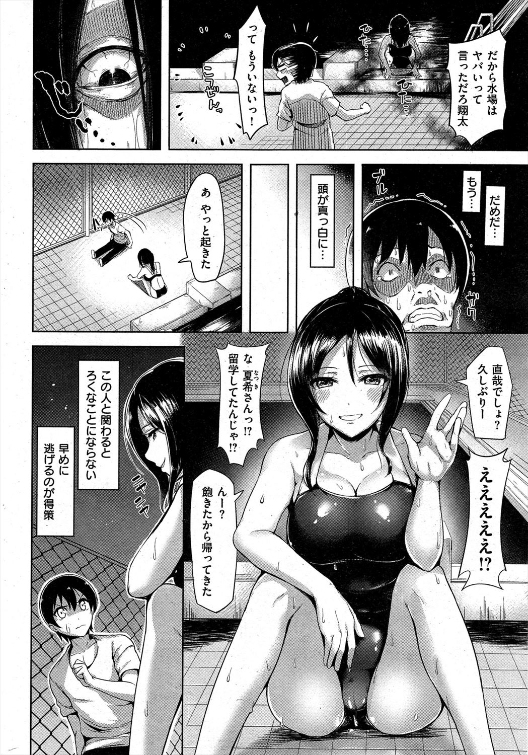 [柴七世] 夏希の夜の夢 page 2 full