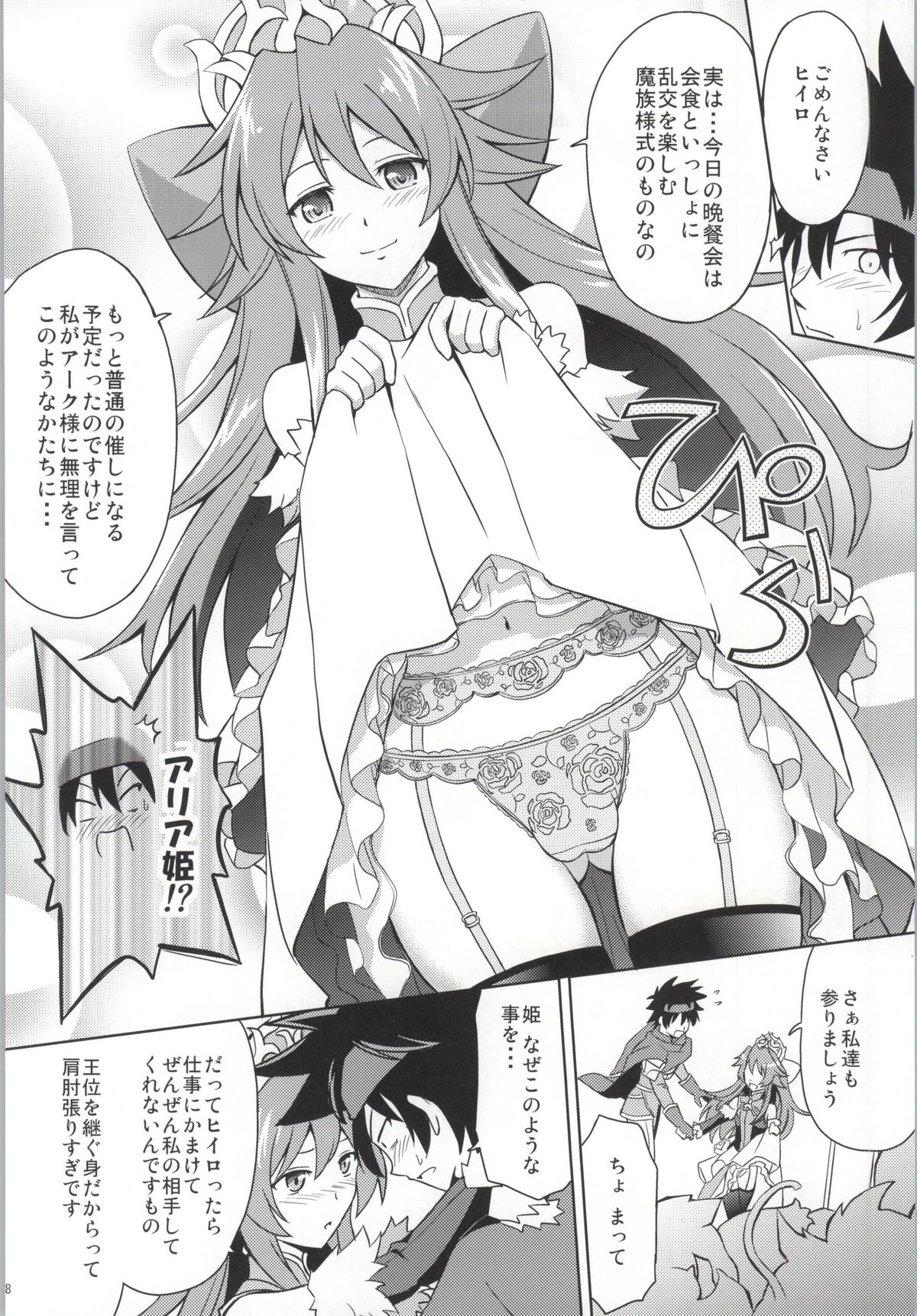 (C85) [Cyber Manga Doujou (Suzuki Metal)] Ark-sama no Rankou Party (Shinrabansho) page 6 full