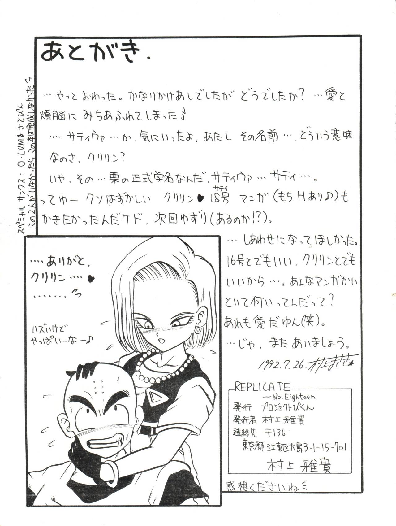 [Project Pikun] Replicate (Dragon Ball Z) page 23 full