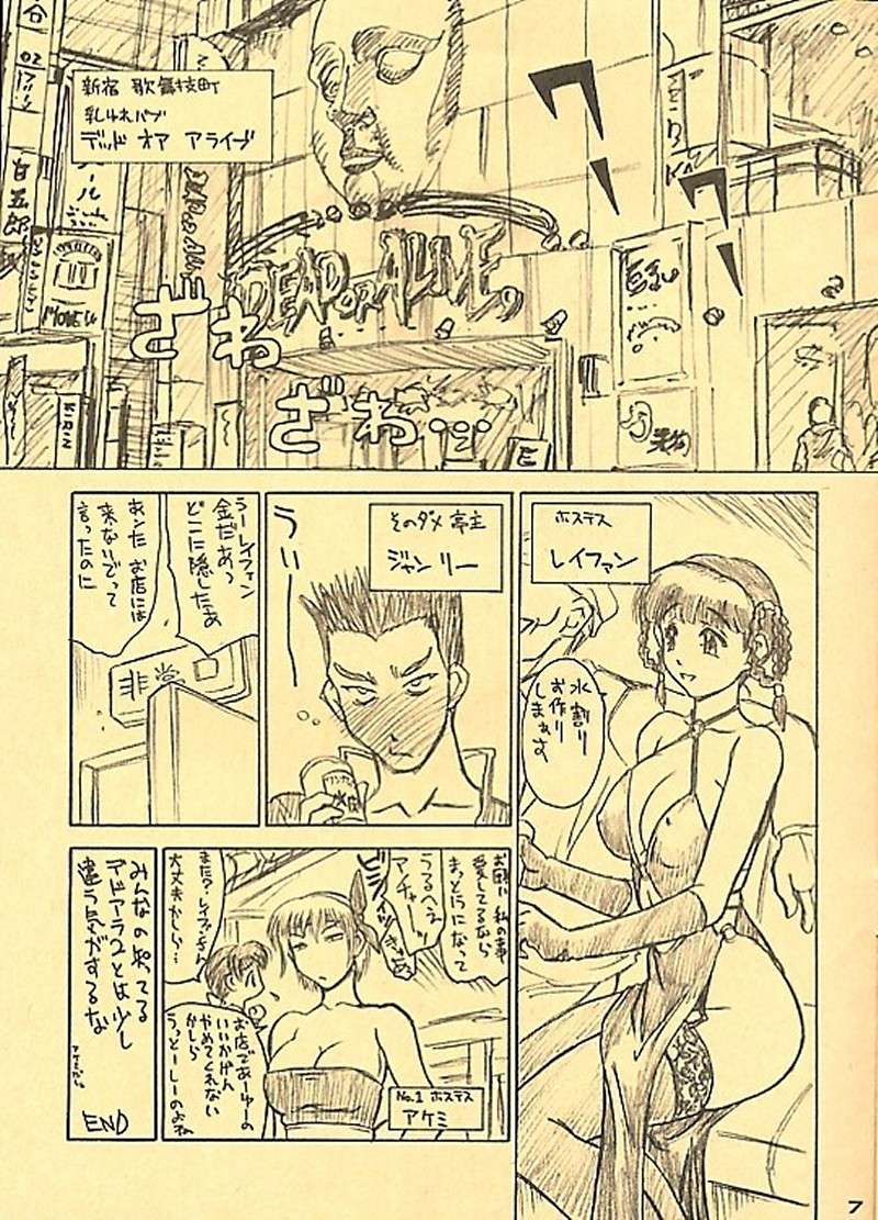 (C59) [Hellabunna (Iruma Kamiri)] Muryou Haifu Nande Kono Hen De Kanben Shite Kudasai Futatsu Te Joubun Suyo Futatsu De (Dead or Alive) page 7 full