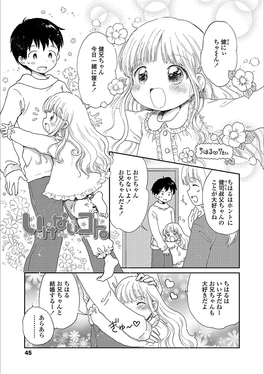 [Ogawa Hidari] Nichiyoubi wa Futarikiri [Digital] page 45 full