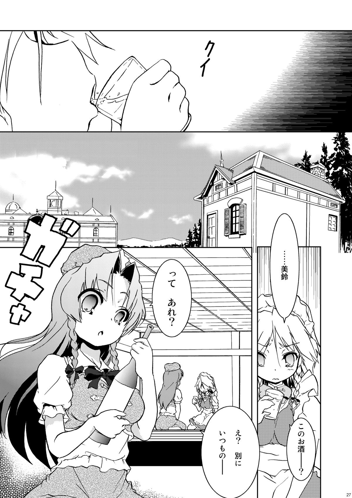 (Reitaisai 8) [Web Knight (Knight Satoshi)] Cyclone Memory (Touhou Project) page 27 full