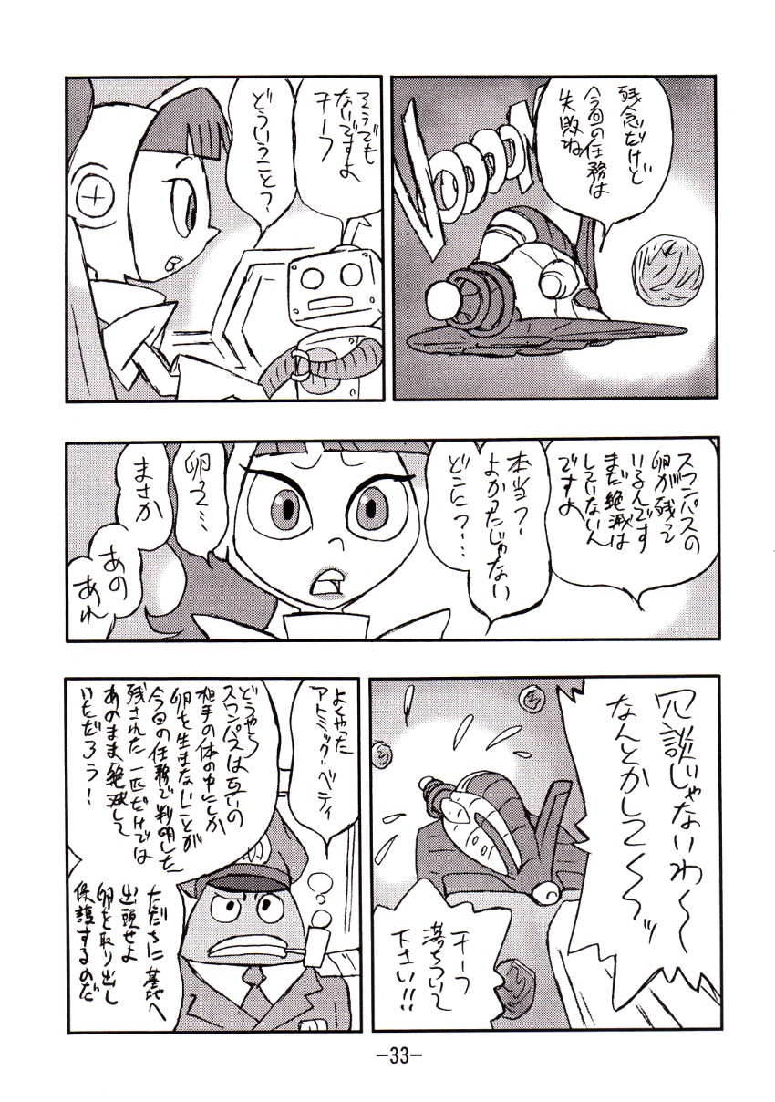 [UNION OF THE SNAKE (Shinda Mane)] psychosomatic counterfeit vol. 1 (Atomic Betty) page 32 full