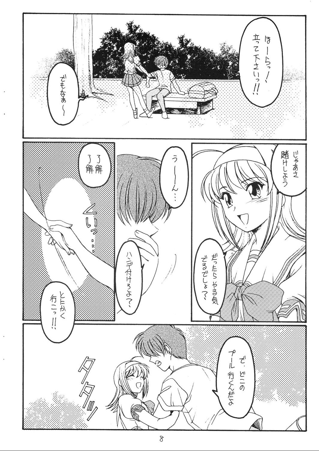 (CR31) [Koubai Gekka (Kouno Mizuho)] Natsu no Shizuku (Kimi ga Nozomu Eien) page 7 full