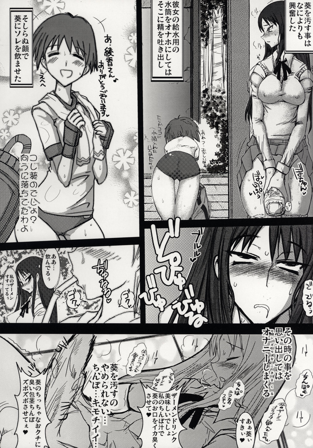(Futaket 3) [YOMOTHUHIRASAKA (bbsacon)] Futanari Ayaka Zettai Fukujuu Mazo Buta Choukyou (ToHeart) page 5 full