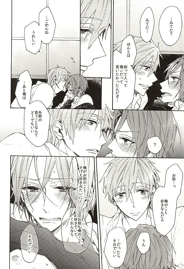 (SUPER24) [madoromi (Narashima)] Iwatobi Koukou Seitokai no Himitsu no Hanashi (Free!) page 32 full