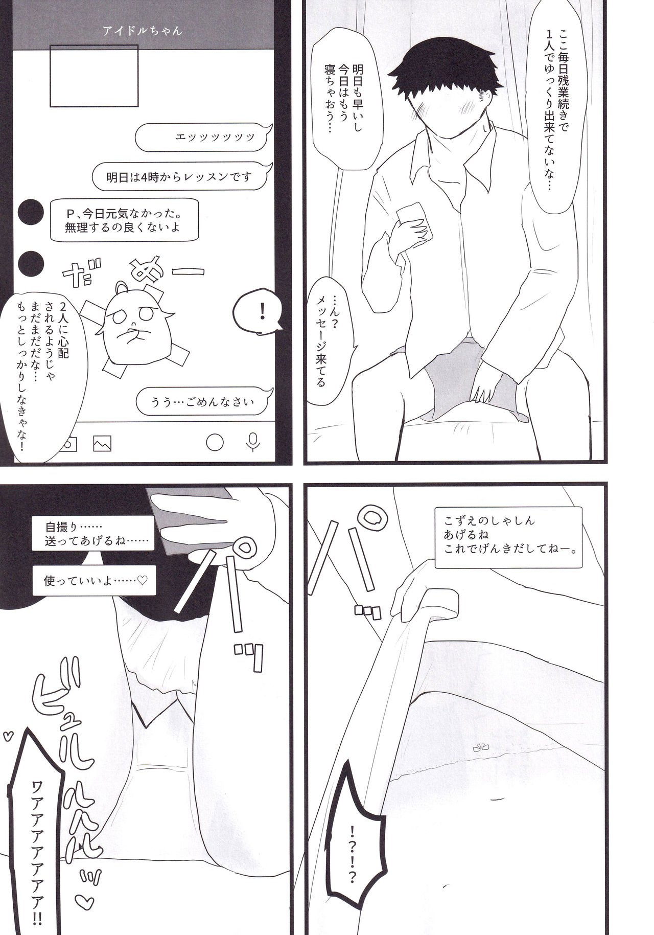 (C95) [Kodomo Taion (Silent)] Yukimi to Kozue to Lolicon P to (THE IDOLM@STER CINDERELLA GIRLS) page 18 full