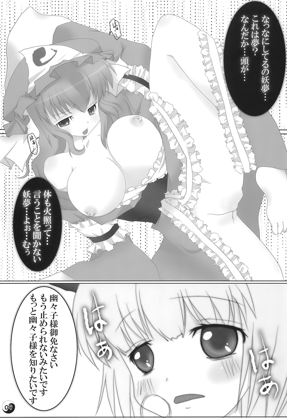 (Puniket 18) [Raiden Labo (Raiden, Mikiharu)] Gensou Rakuen (Touhou Project) page 9 full