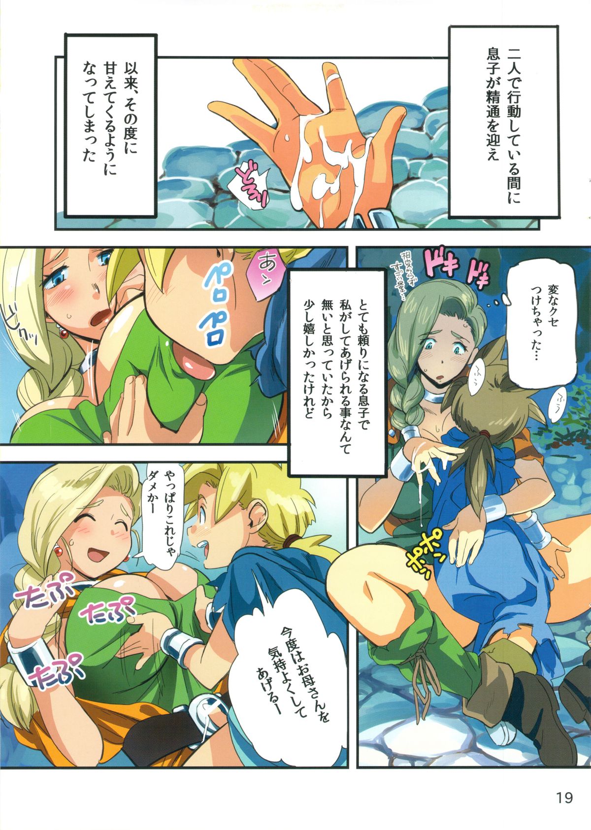 (C86) [VOLVOX (Kizaki, Chirima, O/p.com)] Narazumono no Utage - Feast of rogue (Dragon Quest) page 19 full