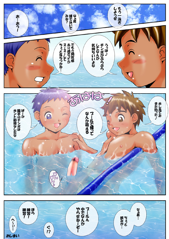 [M's Works] Summer Boys page 11 full