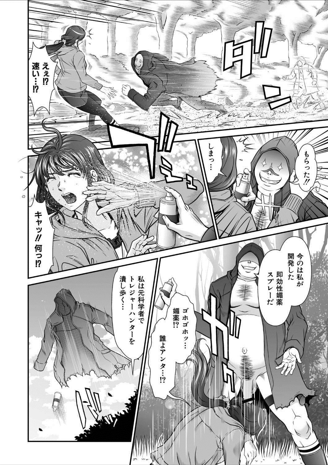 [Kurono Masakado] Dengeki Zecchou! Hihoujima ~Chikyuu no Oku ni Sasowarete~ Gekan page 7 full