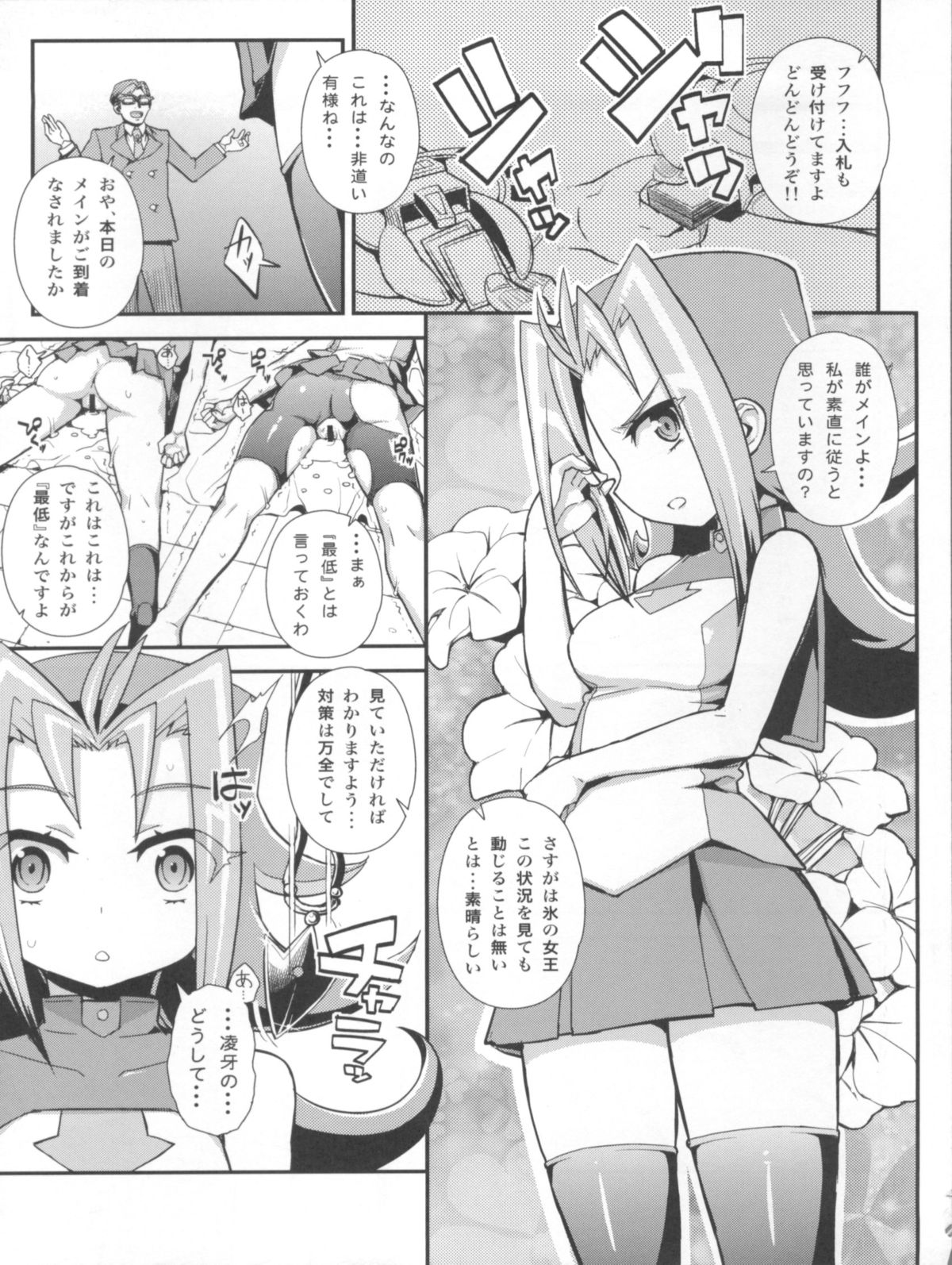 (C83) [WICKED HEART (ZooTAN)] Carnival! (Yu-Gi-Oh! Zexal) page 7 full