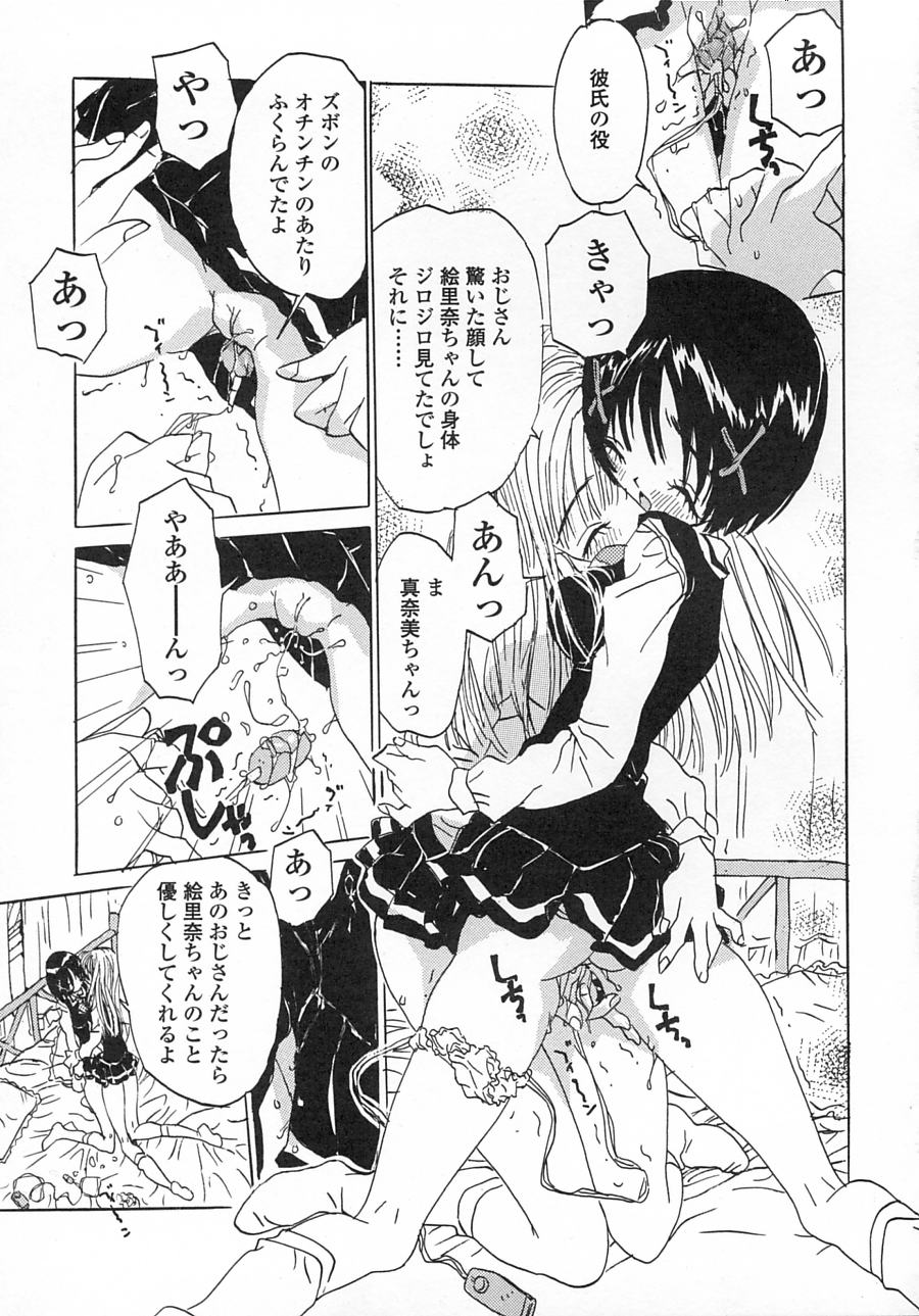 [Rie-chan 14-sai] Issho ga ii na. page 49 full