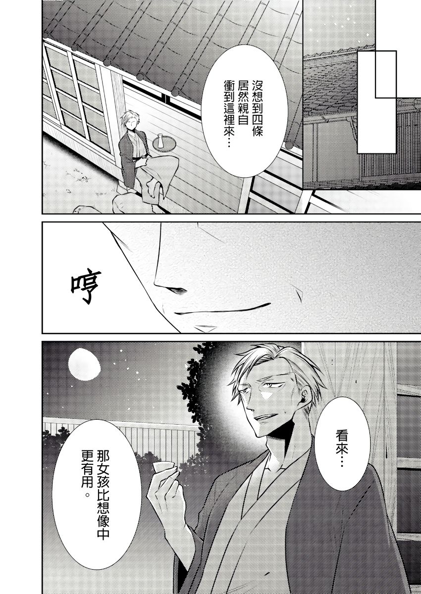 [Tenmayo] 黑道男大姐每晚疼爱我 第1-4話 [Chinese] [莉赛特汉化组] page 106 full