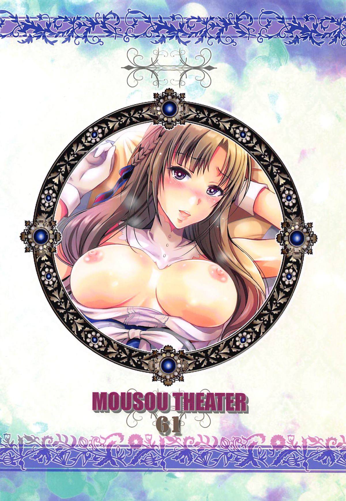 (C96) [Studio BIG-X (Arino Hiroshi)] MOUSOU THEATER 61 (Tsujou Kougeki ga Zentai Kougeki de 2-kai Kougeki no Okaasan wa Suki desu ka?) [English] [Fated Circle] page 26 full