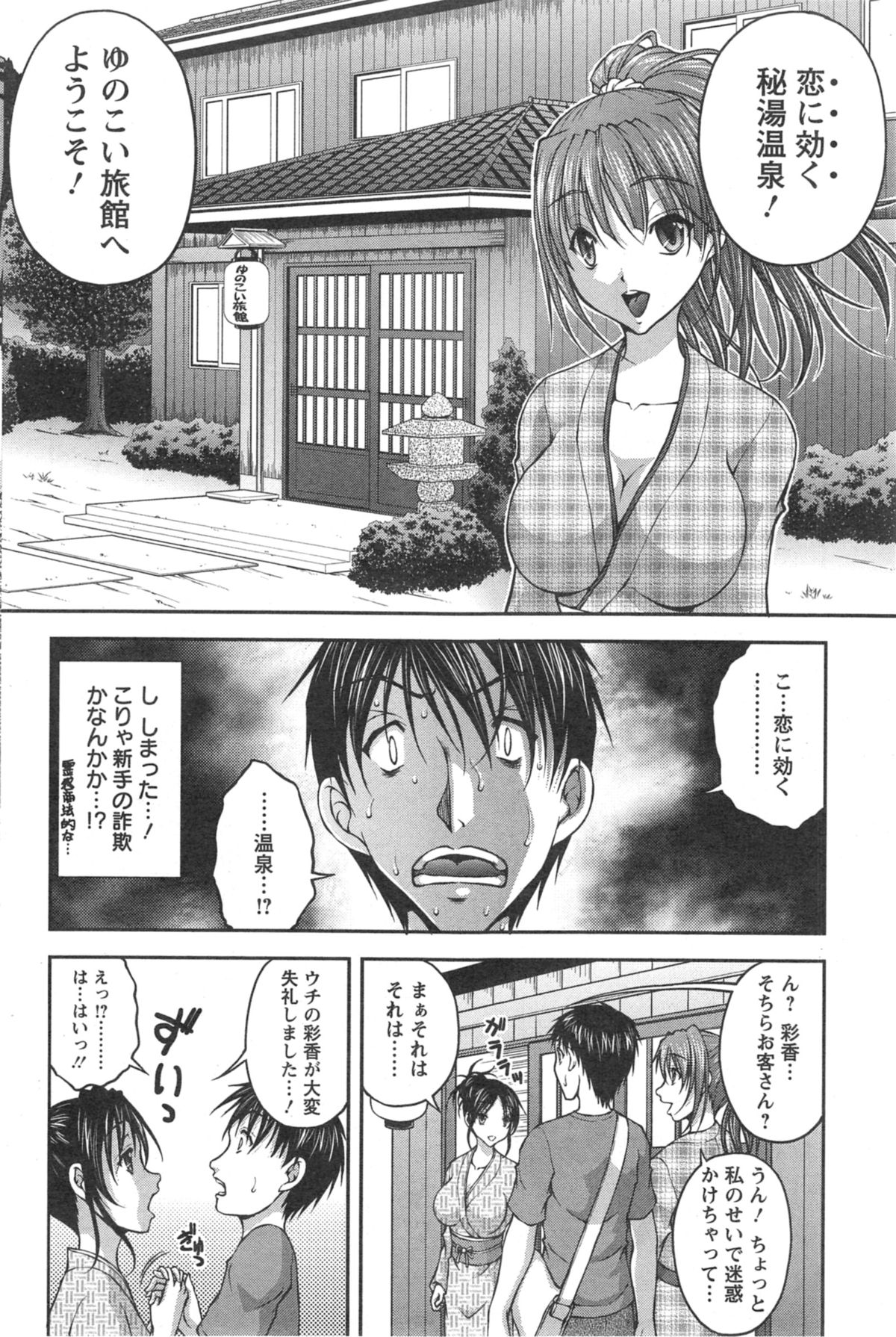 [Sakaki Naomoto] Yunokoi Ch.1-2 page 6 full