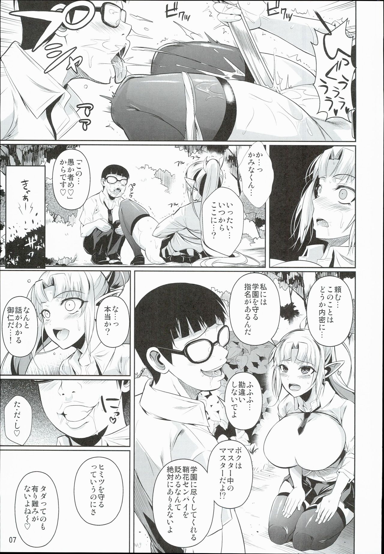 (C90) [Shoot The Moon (Fuetakishi)] High Elf × High School Shuugeki Hen Zenjitsu page 9 full