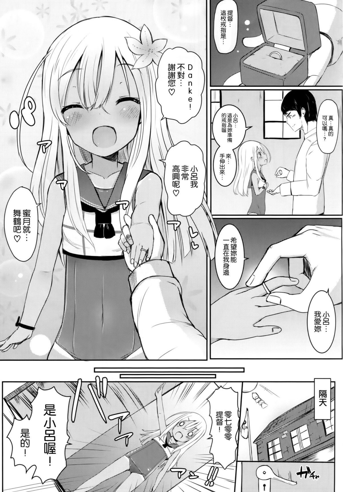 (Kobe Kawasaki Zousen Collection 2) [Menteisho (Menteiyakuna)] Ro-chan ni danke danke (Kantai Collection -KanColle-) [Chinese] [空気系☆漢化] page 5 full