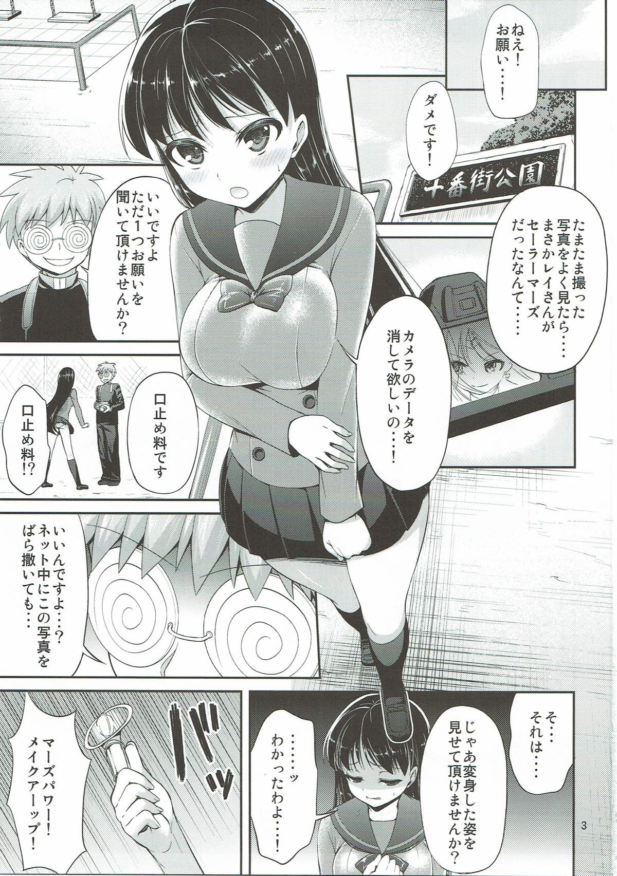 (COMIC1☆7) [Akapenguin (Asahina Hikage)] MARS FREAK (Bishoujo Senshi Sailor Moon) page 2 full