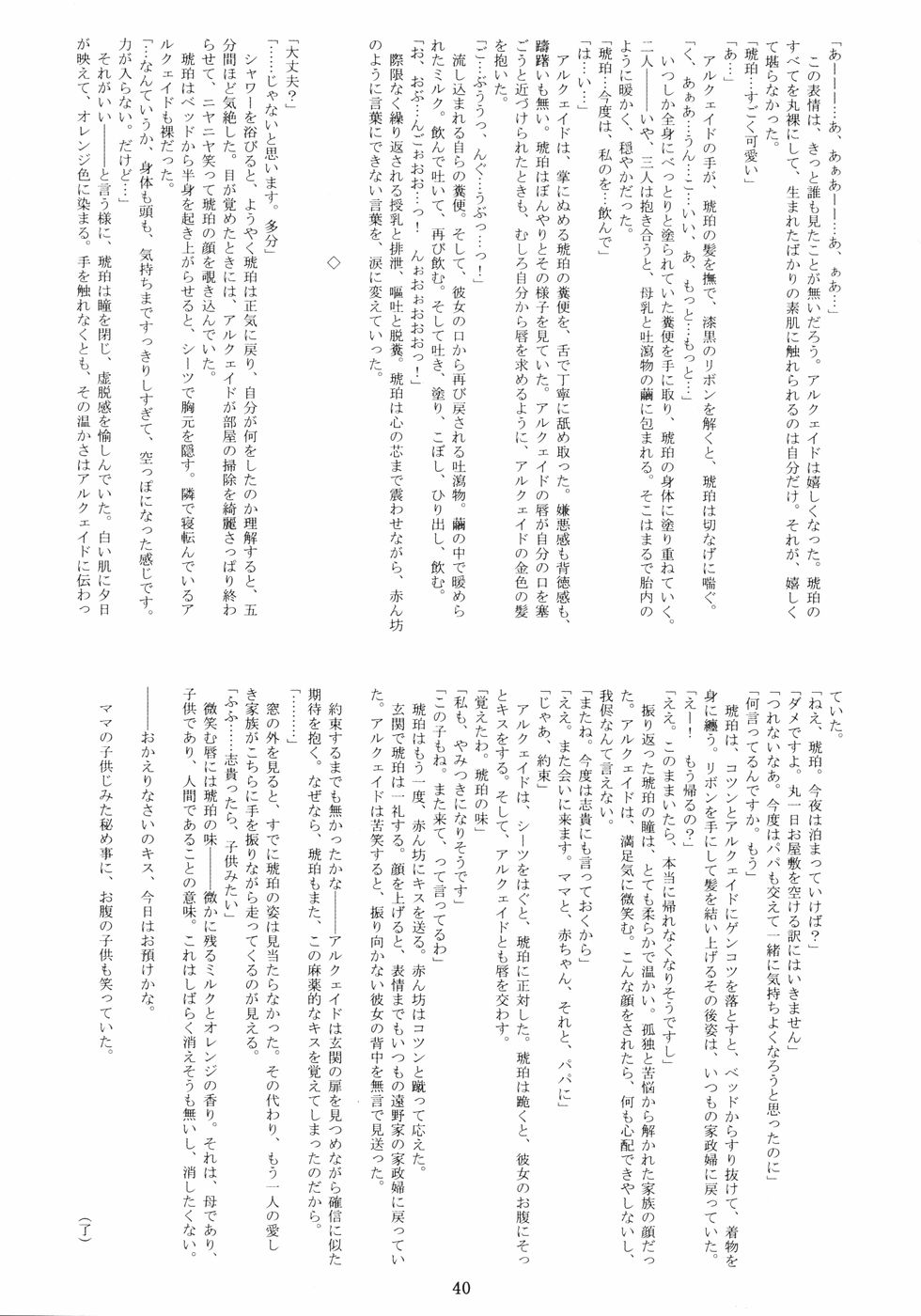 (C66) [Garyuu-Chitai (TANA)] Love Maniac Love (Tsukihime) page 39 full