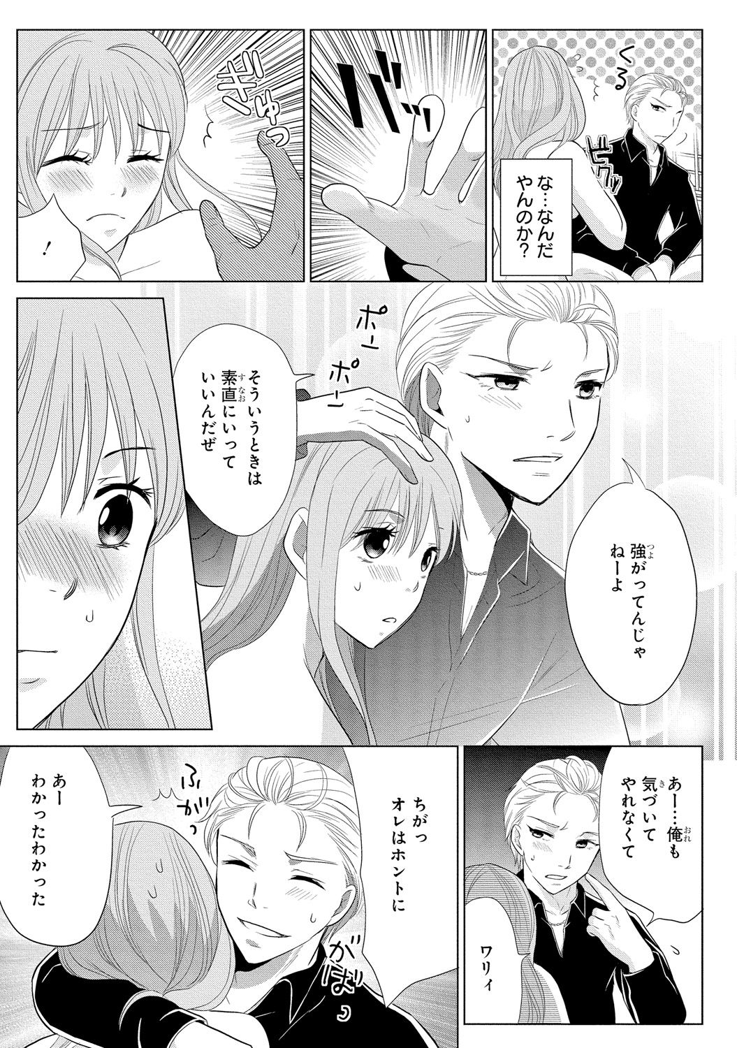 [Touma Nao] Nyotaika Gokudou ~Zetsurin Waka ni Yajuu no youni Semerarete~ 2 page 9 full