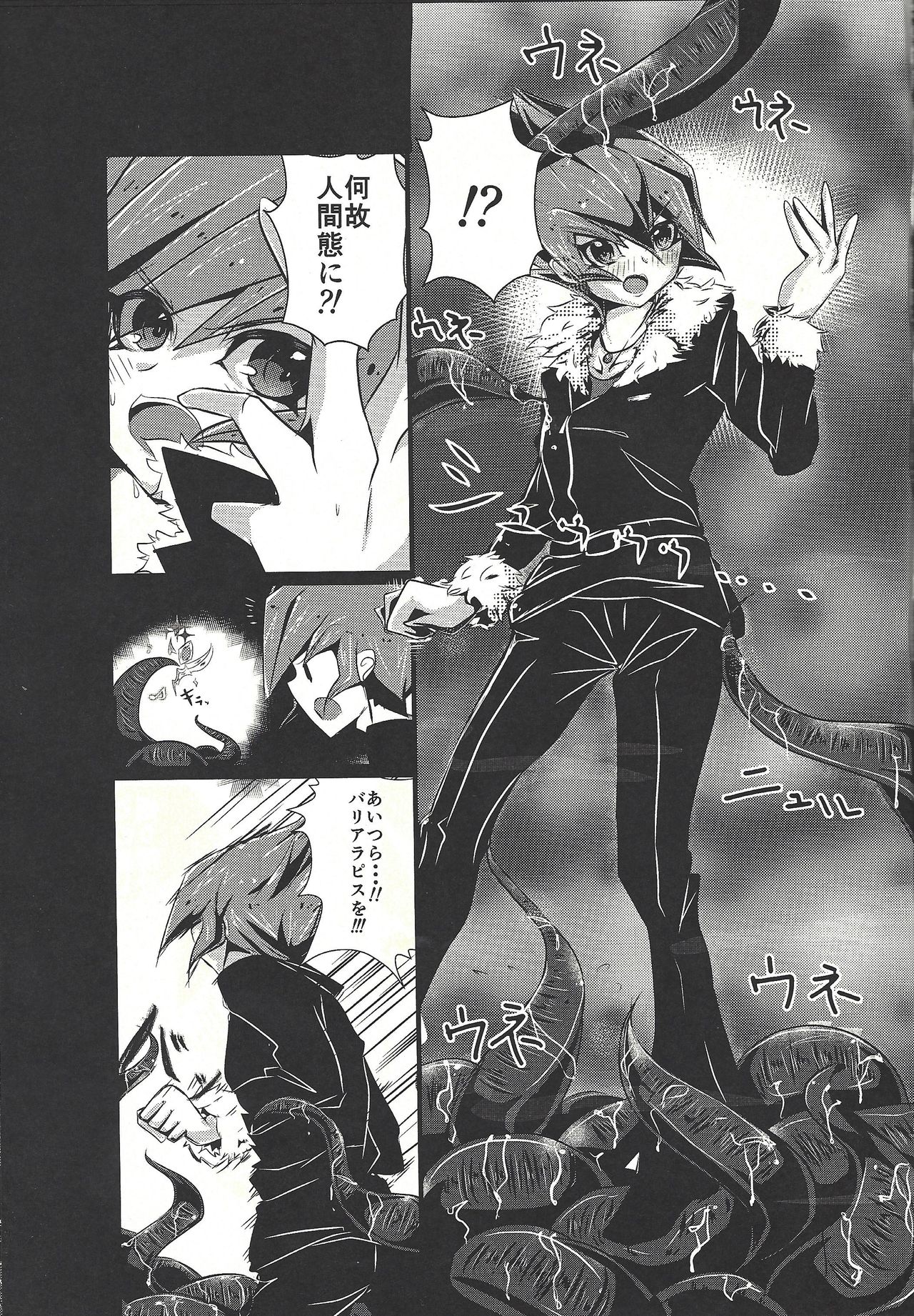 (DUEL PARTY) [Tetsuya ago ryū (Umupo, Chipuru Matsuda)] Cum tentacles (Yu-Gi-Oh! ZEXAL) page 2 full