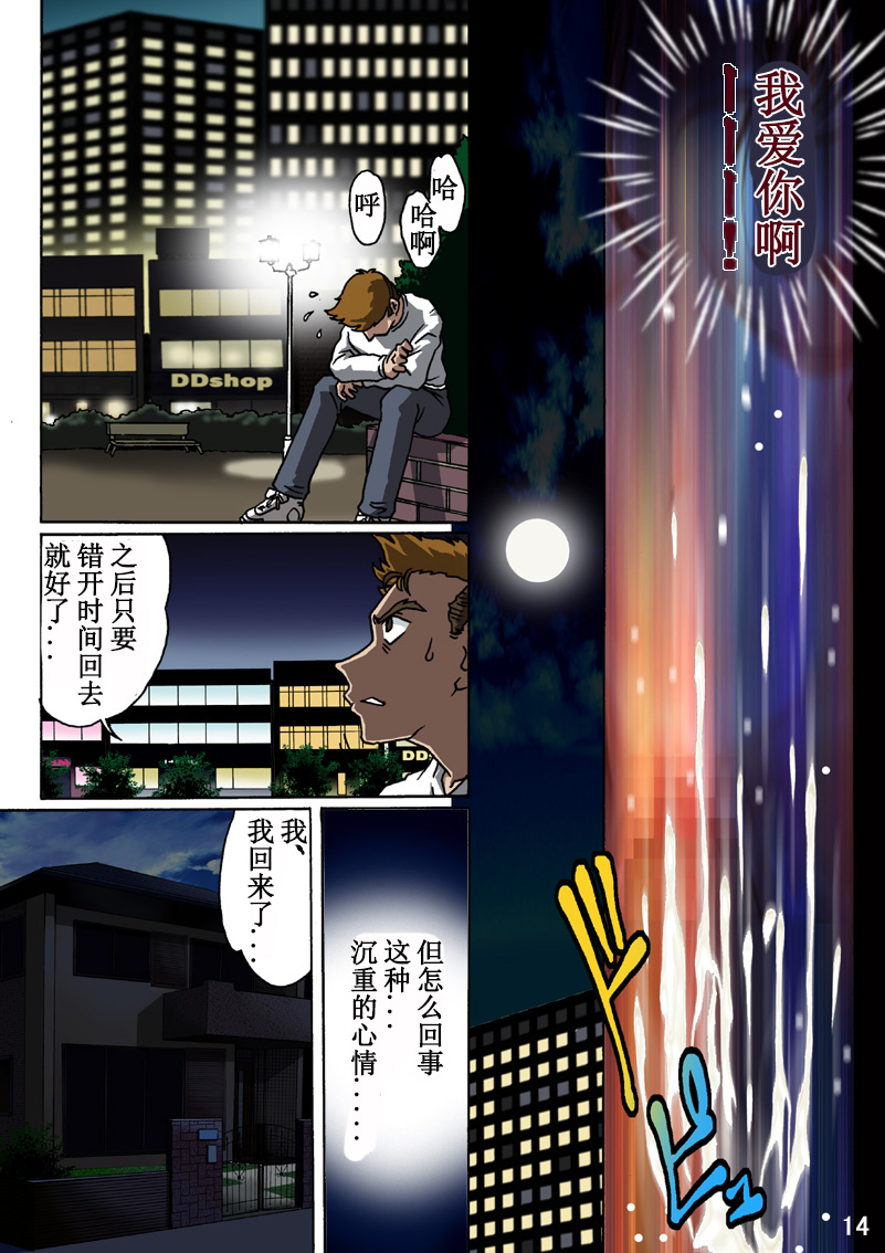 [Rojiurakan (HIRO)] Haha o Nawa de Shibattara [Chinese] [有条色狼汉化] page 14 full