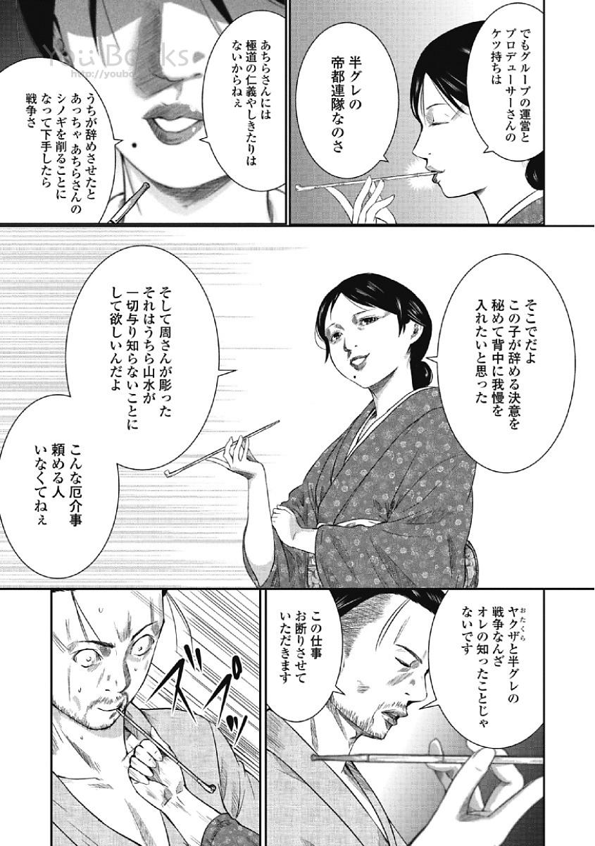 [Muroyoshi Takashi] Eien no Ao [Digital] page 39 full